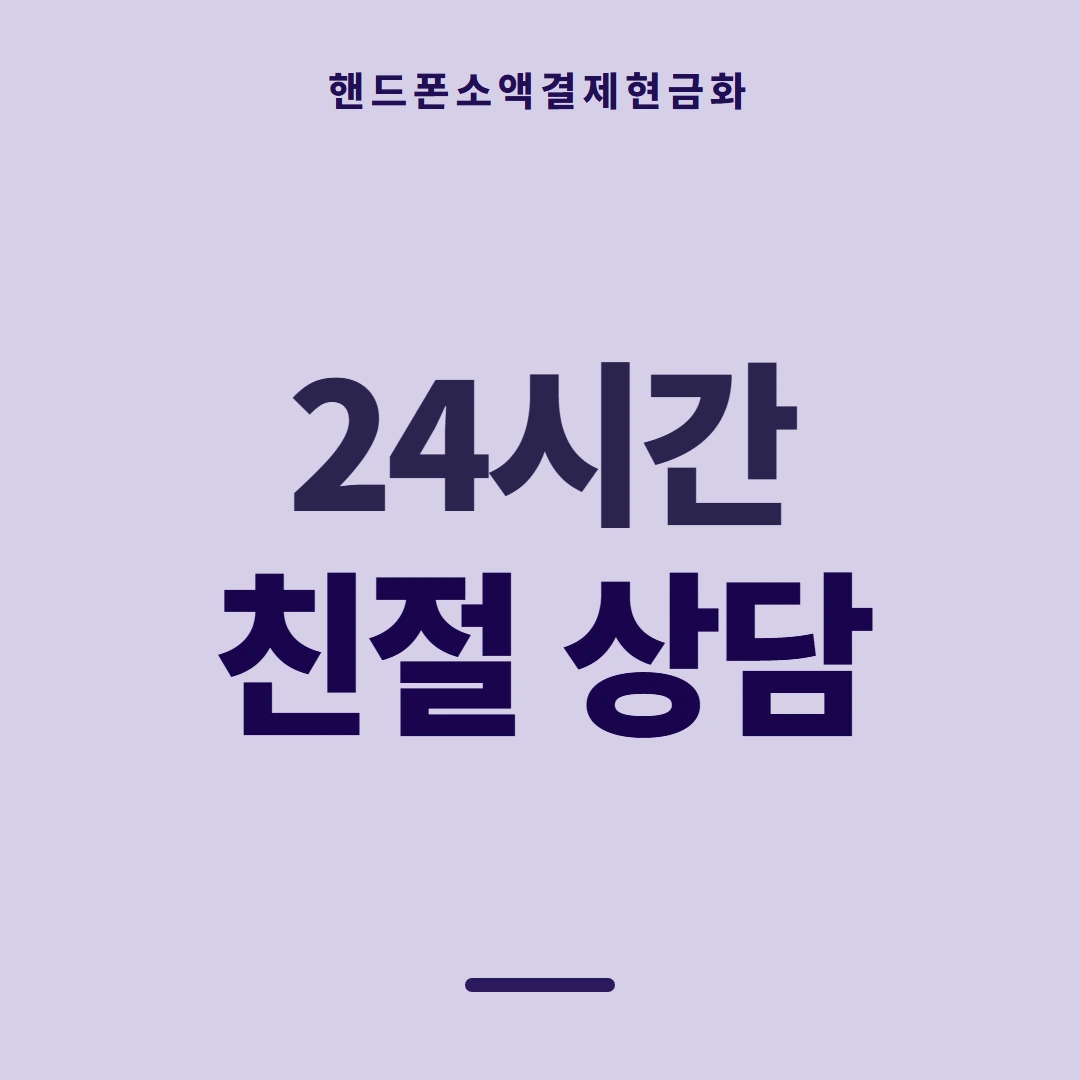 품티켓 핸드폰 회선의 소액결제현금화 지난 기록 보기 안내 이미지