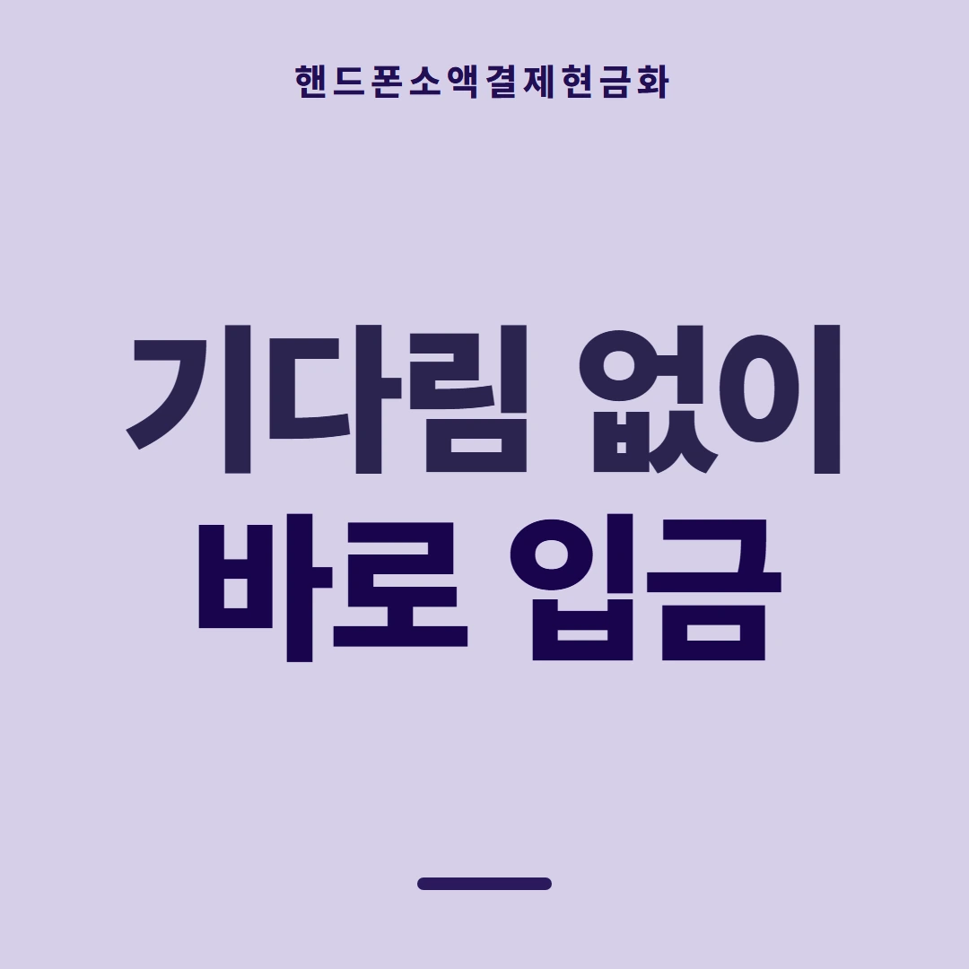 품티켓 핸드폰 회선의 소액결제현금화 차단과 복구 안내 이미지